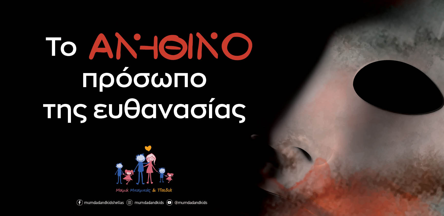 Παναγιώτα Χατζηγιαννάκη: Το αληθινό πρόσωπο της ευθανασίας (e-book)